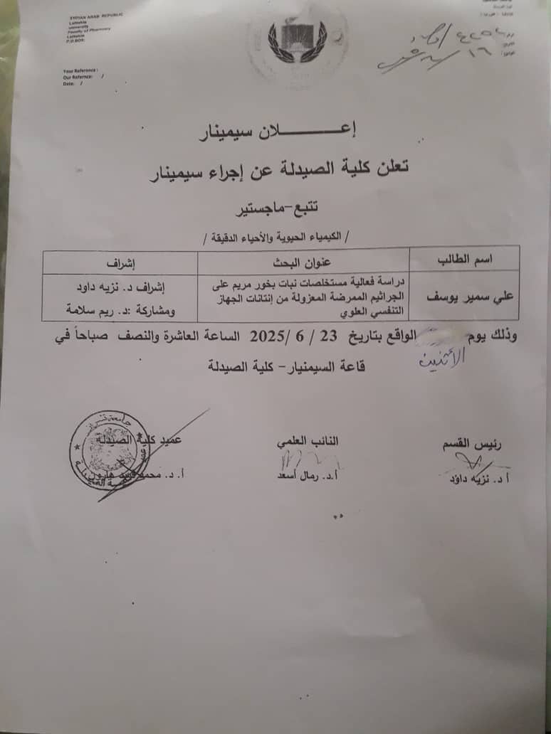 اعلان سيمينار تتبع ماجستير