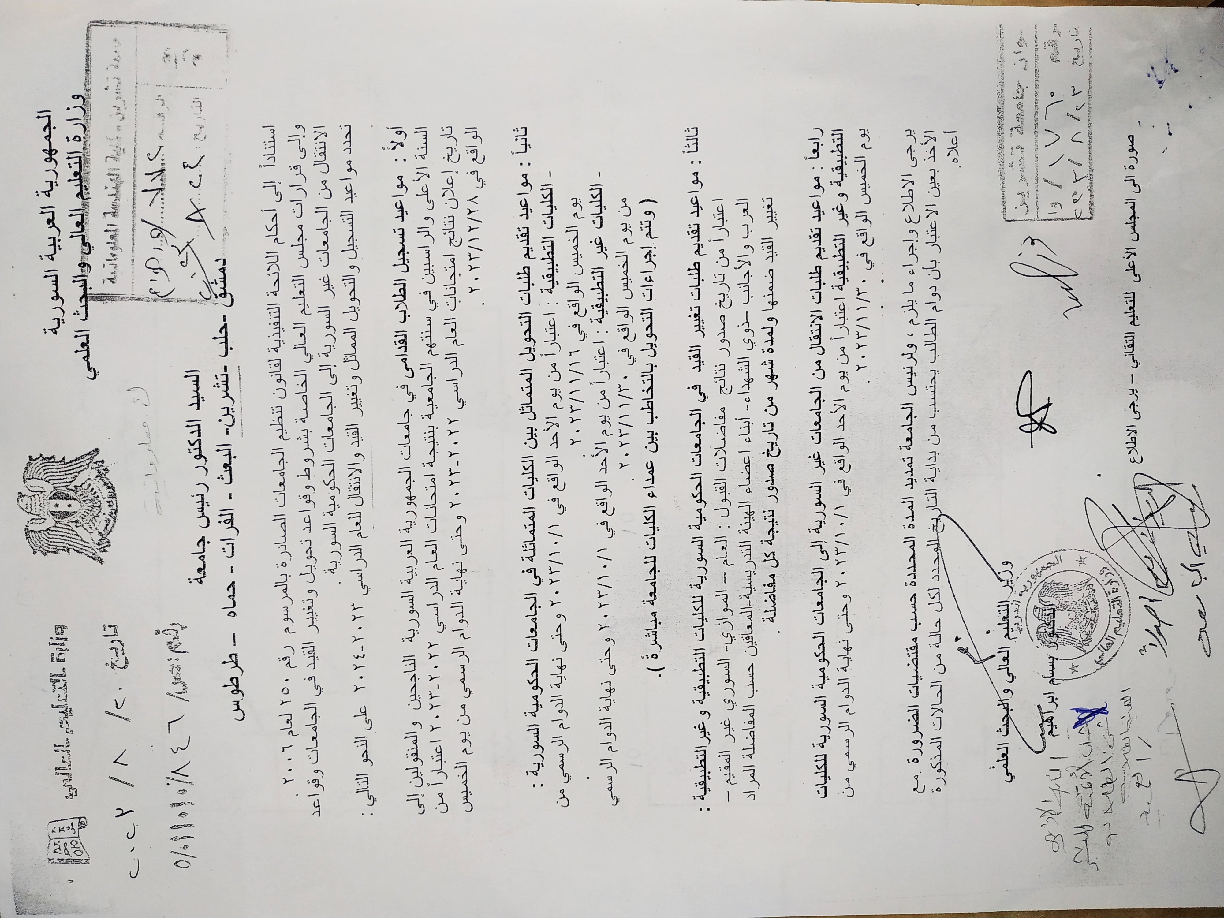 مواعيد التسجيل والتحويل المماثل وتغيير القيد والانتقال للعام الدراسي 2023-2024