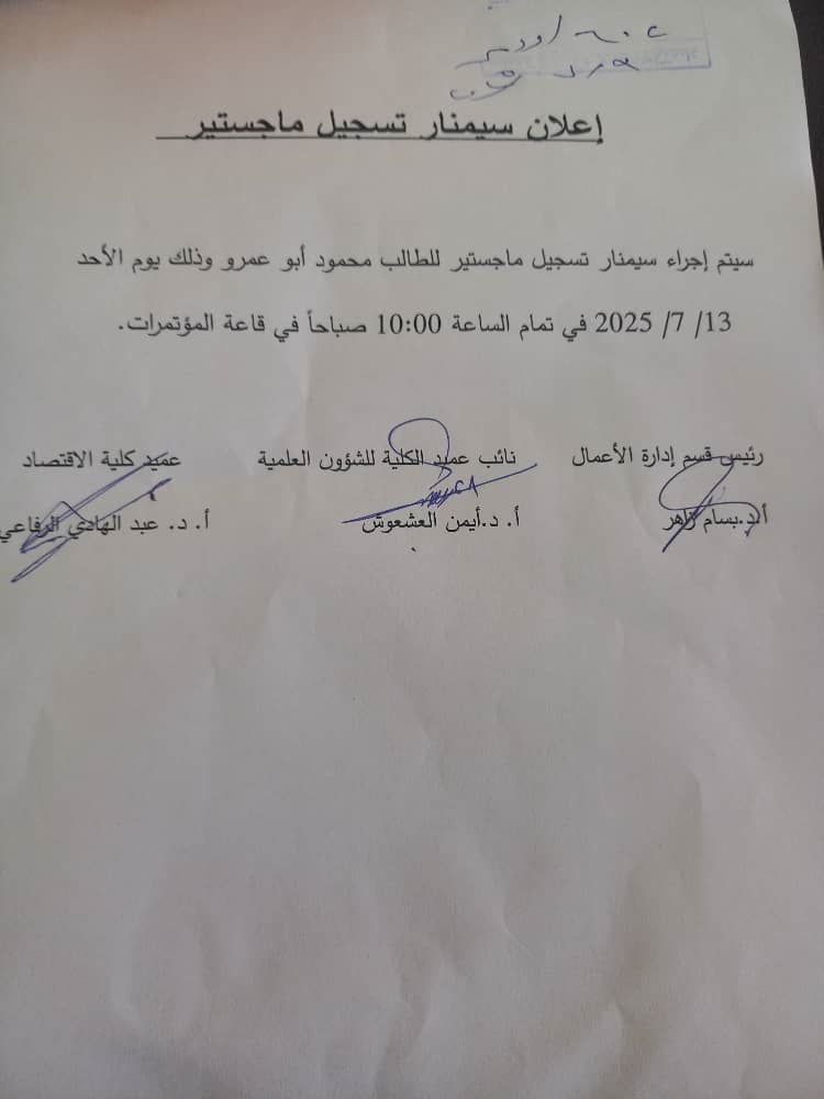 اعلان سيمنار تسجيل للطالب محمود أبو عمرو في قسم إدارة الأعمال