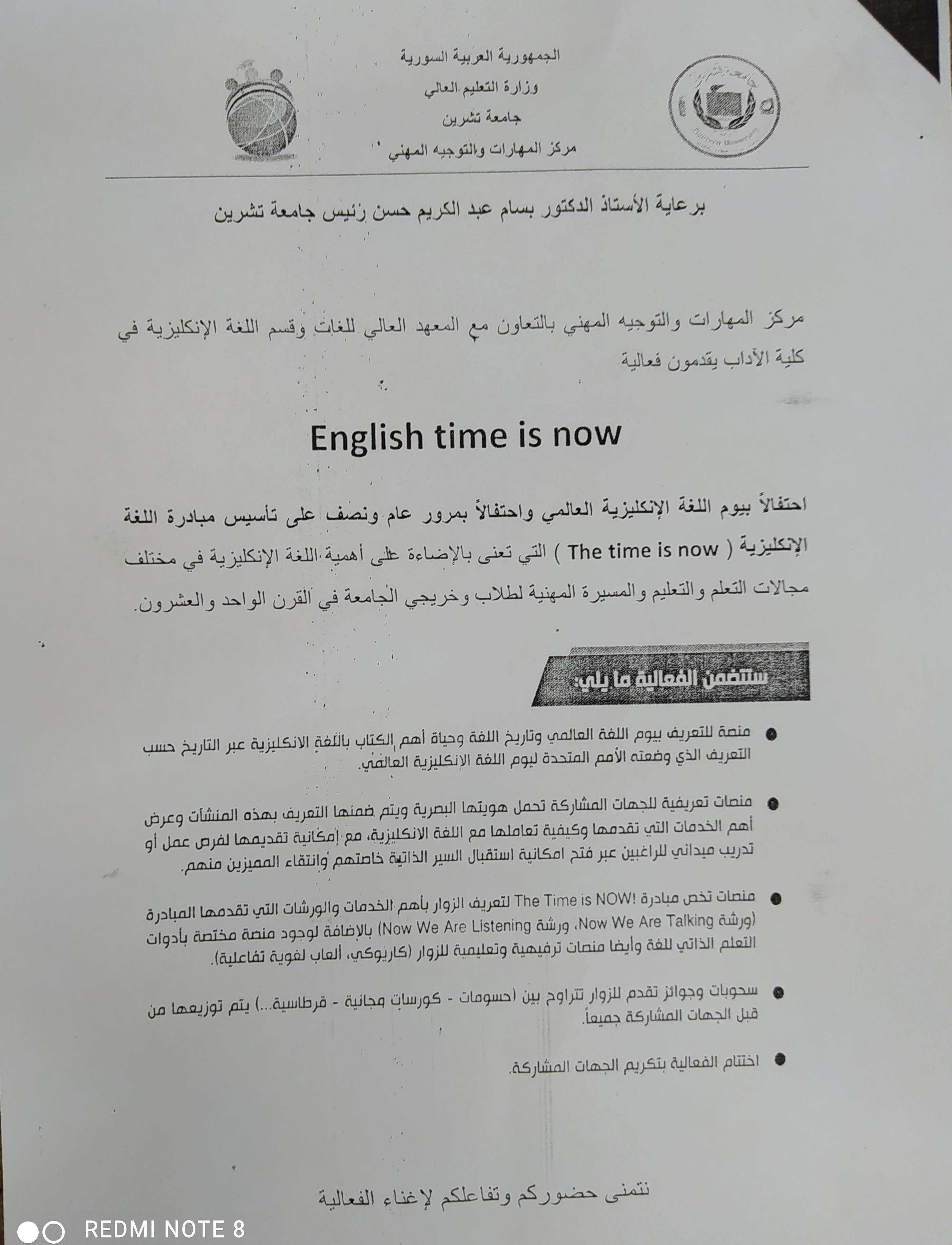 فعاليةEnglish time is now