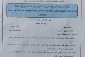 مناقشة رسالة الماجستير باختصاص الأحياء الدقيقة الدمويات المناعيات