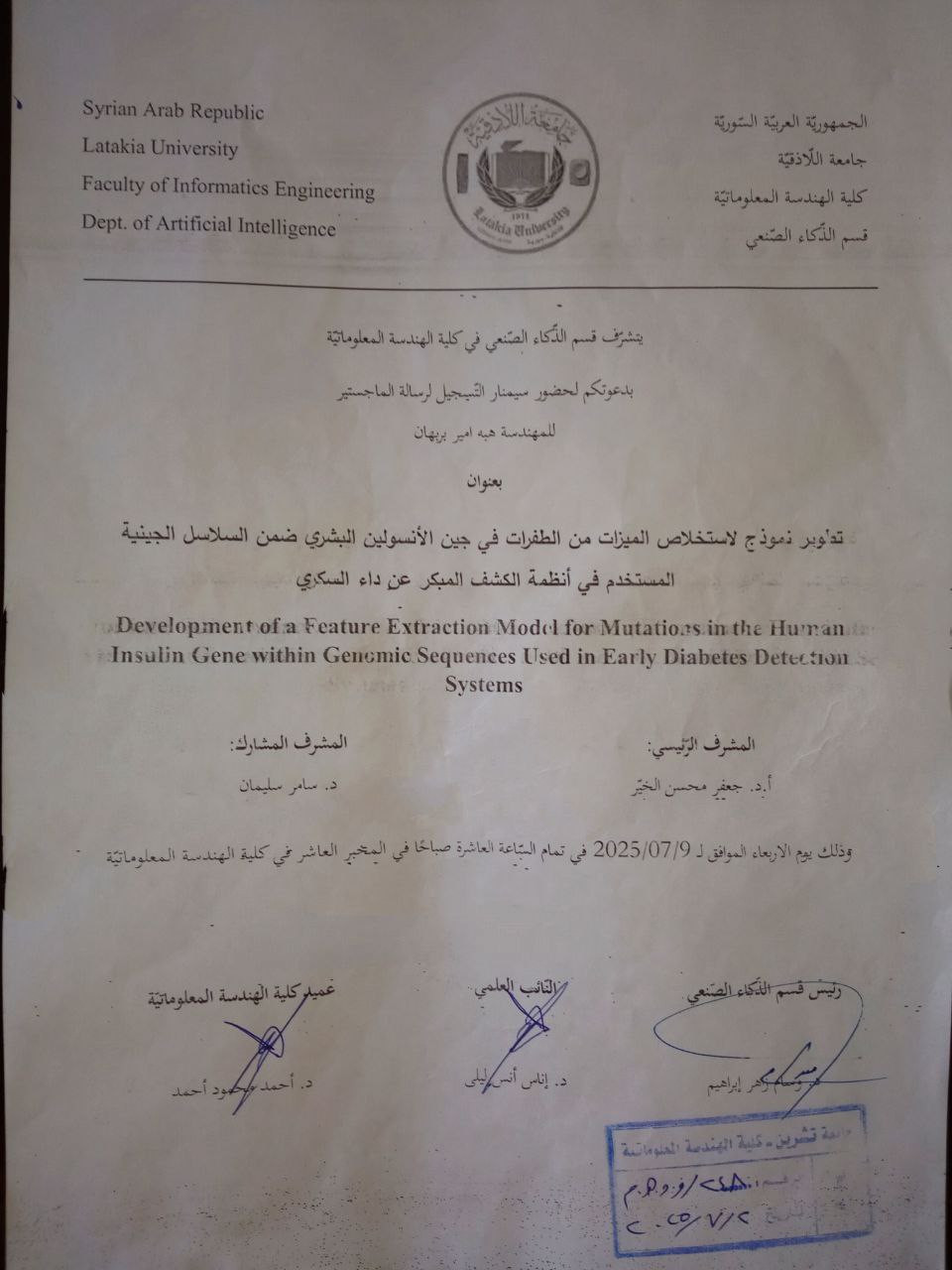سيمنار التسجيل برسالة الماجستير المهندسة هبة بربهان