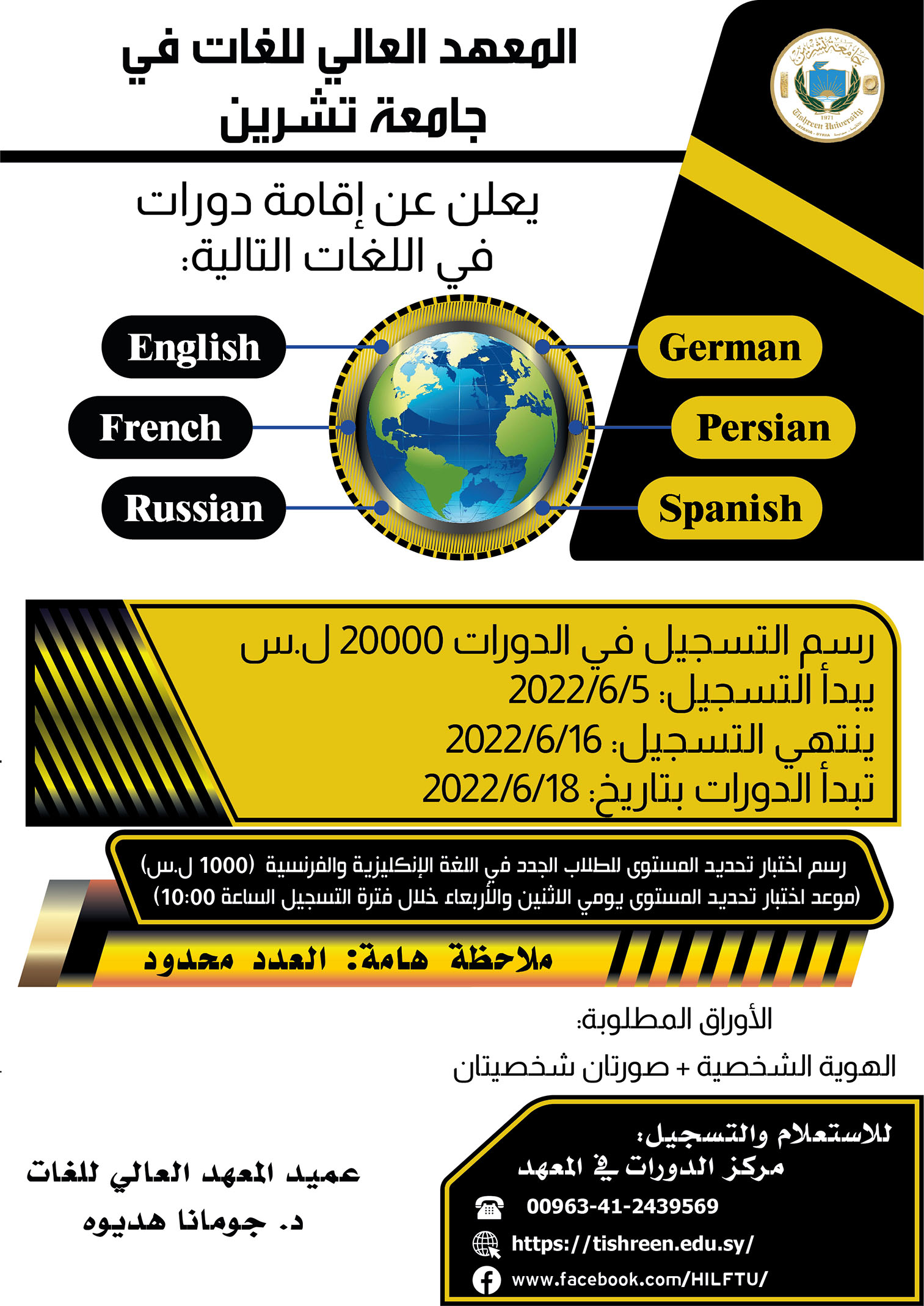 المعهد العالي للغات يعلن عن موعد التسجيل لدورات اللغات الأجنبية التي ستبدأ بتاريخ 18-06-2022
