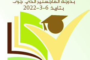 The Higher Institute of Languages ​​issues the results of the foreign language test for registration with a master's degree, which took place on 06-03-2022