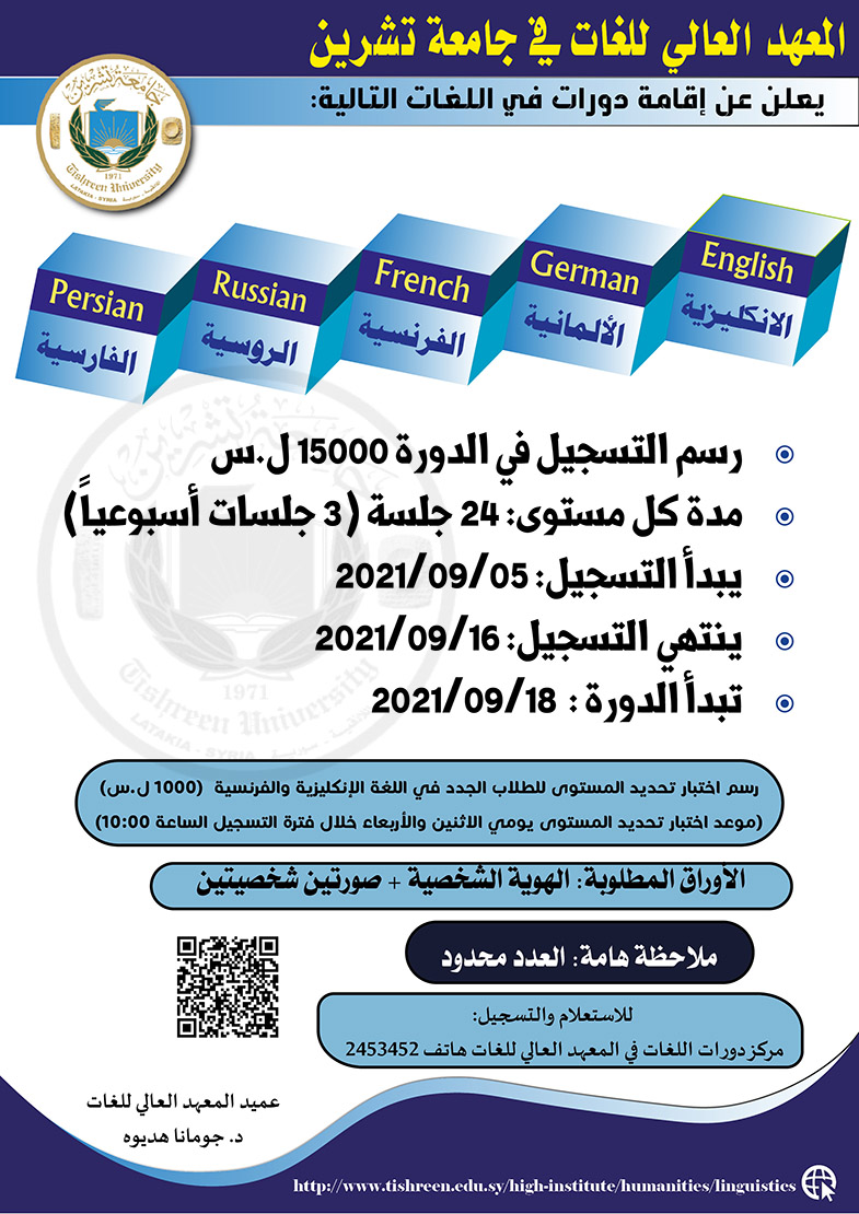 L’Institut Supérieur des Langues affiche la date d’inscription des cours de langues qui commencent le 18-09-2021