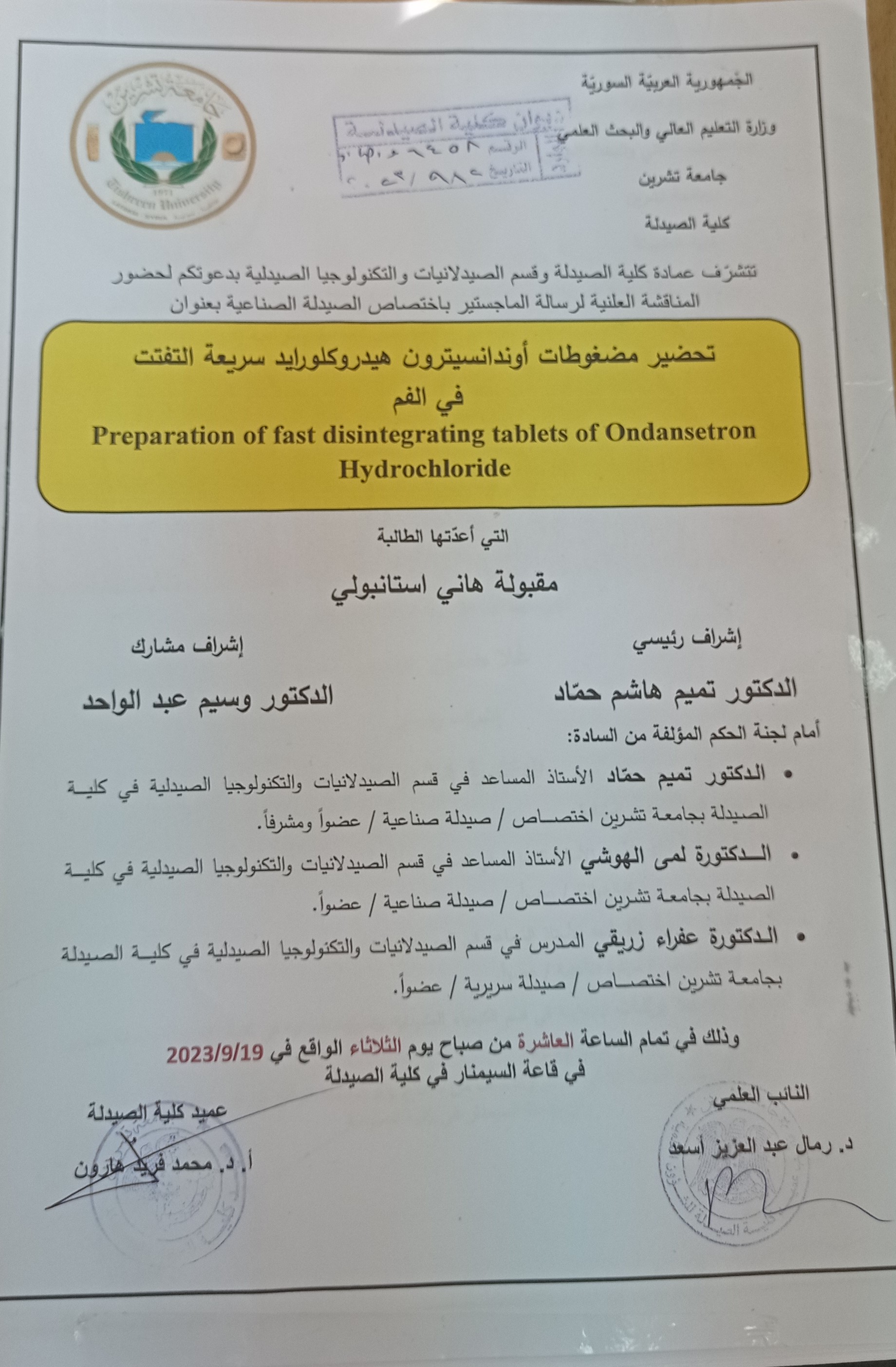 مناقشة رسالة الماجستير للطالبة مقبولة استانبولي