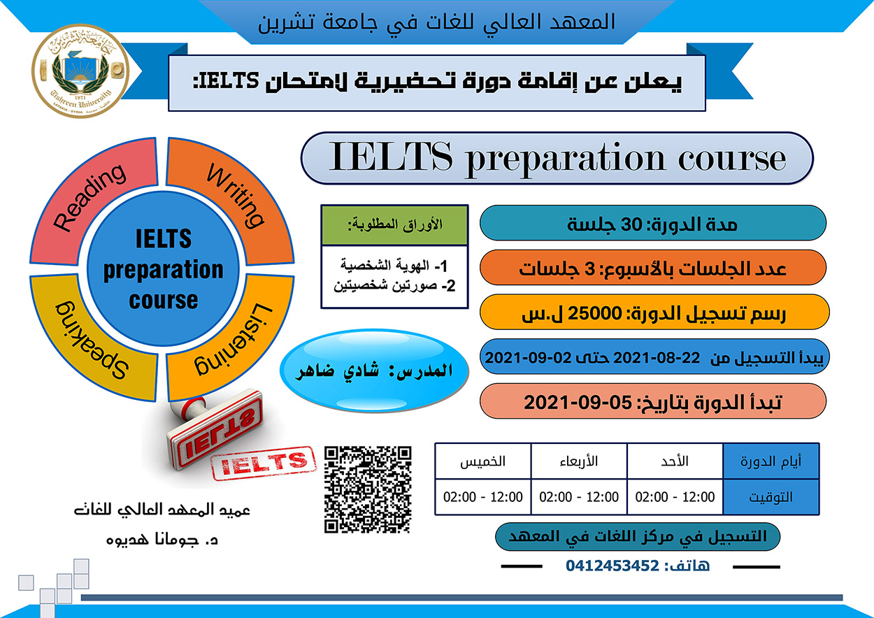 المعهد العالي للغات يعلن عن إقامة دورة تحضيرية لاختبار  الآيلتس: IELTS preparation course