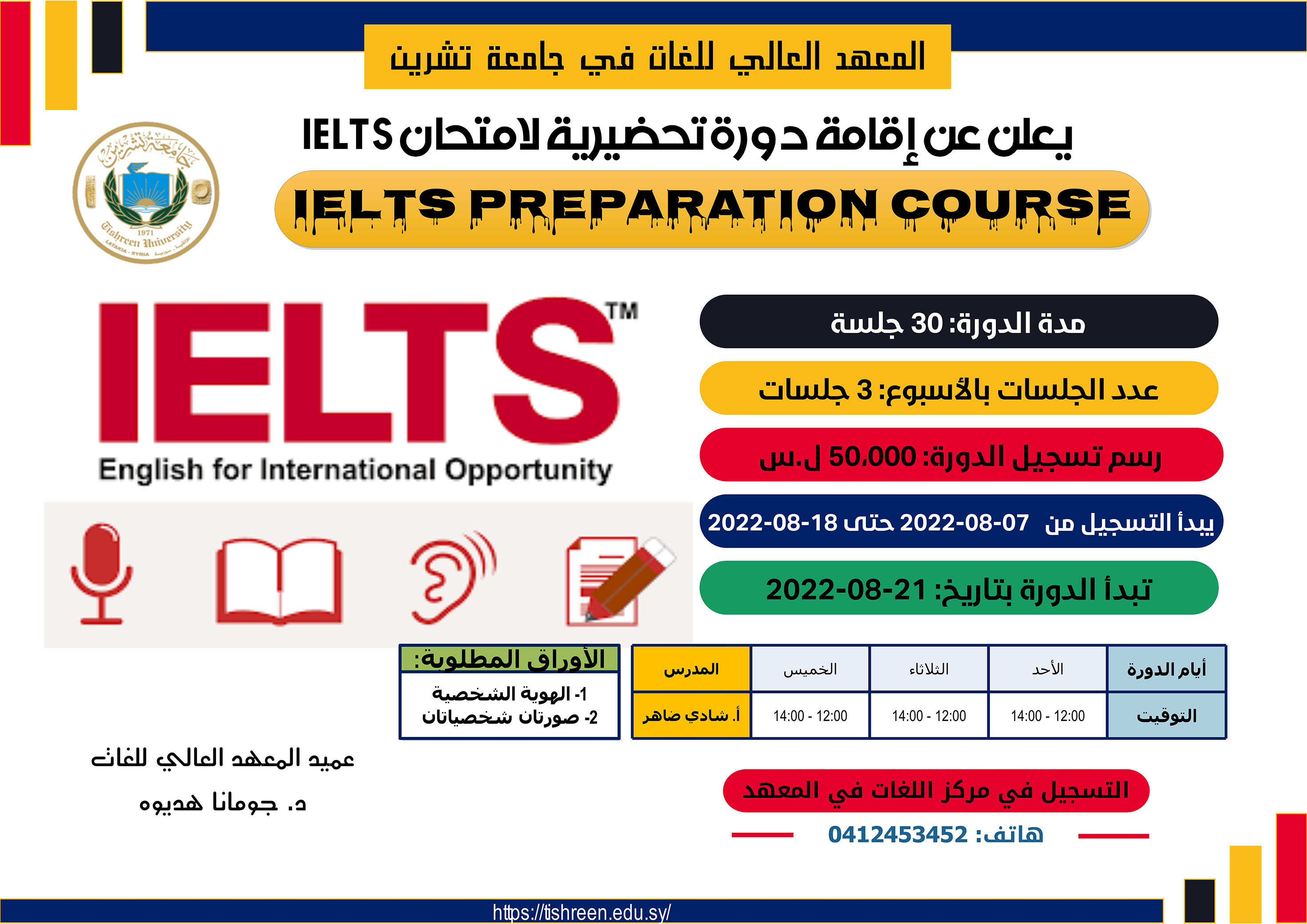 المعهد العالي للغات يعلن عن إقامة دورة تحضيرية لاختبار IELTS تبدأ بتاريخ 21-08-2022