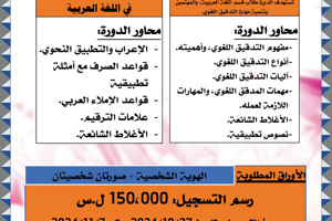 المعهد العالي للغات يعلن إقامة دورات في اللغة العربية تبدء بتاريخ 10-11-2024