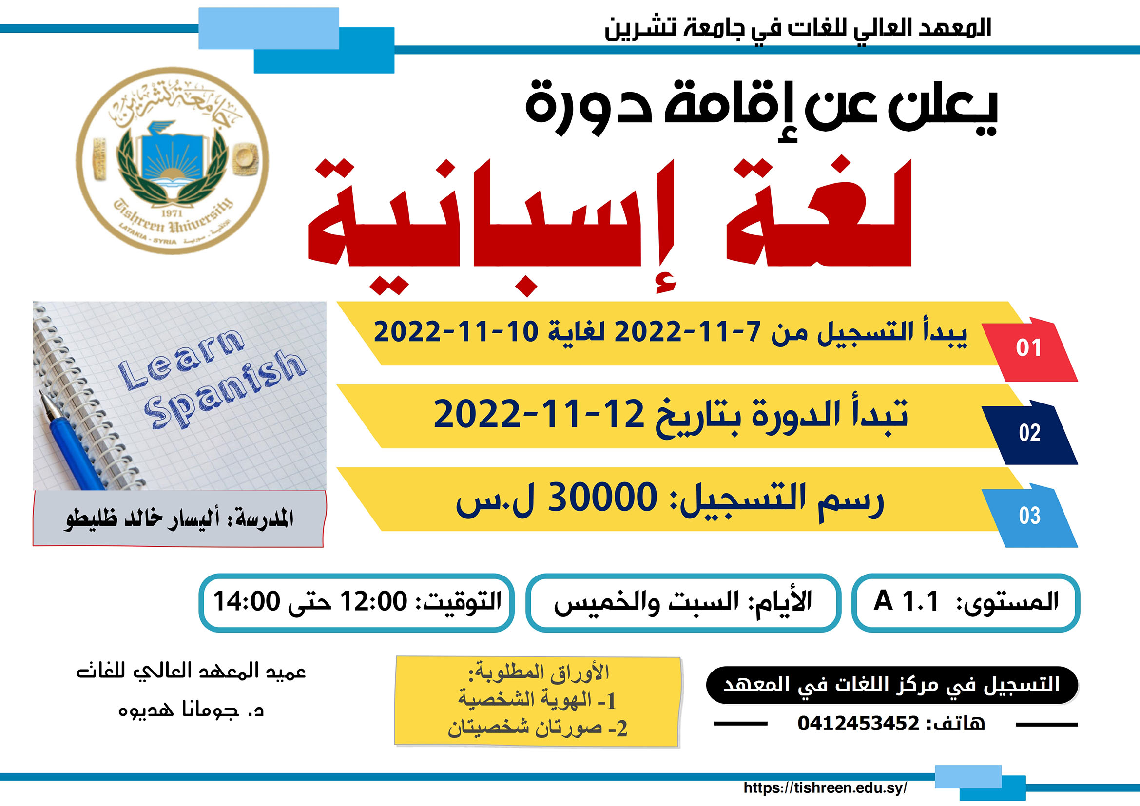 The Higher Institute of Languages ​​announces the establishment of a course in Spanish, starting on 11-12-2022