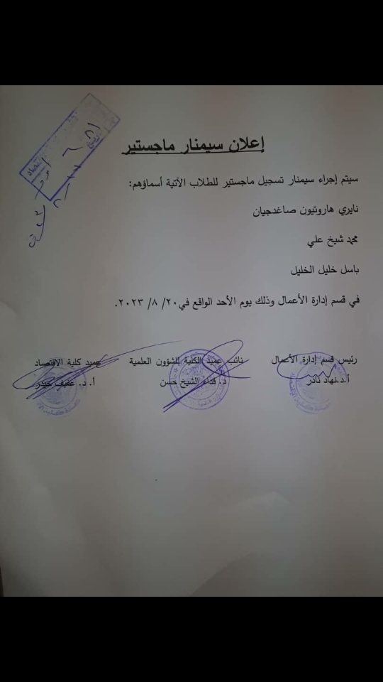 سيمنار تسجيل ماجستير للطلاب نايري جيان و محمد علي وباسل الخليل 