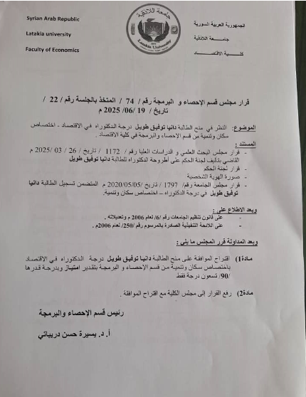 قرارات مجلس قسم الإحصاء والبرمجة بتاريخ 19-6-2025