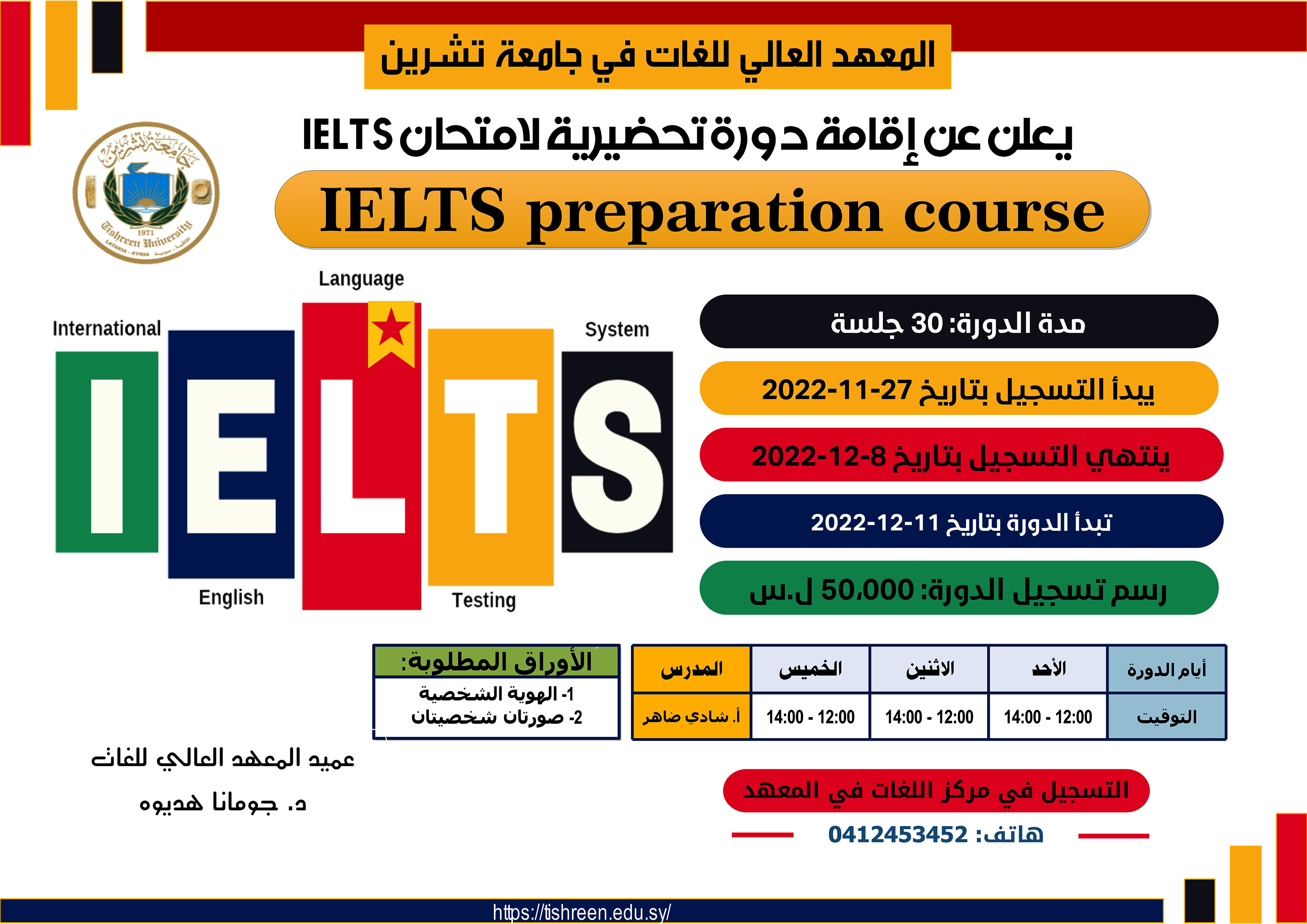 المعهد العالي للغات يعلن عن إقامة دورة تحضيرية لاختبار الآيلتس: IELTS preparation course