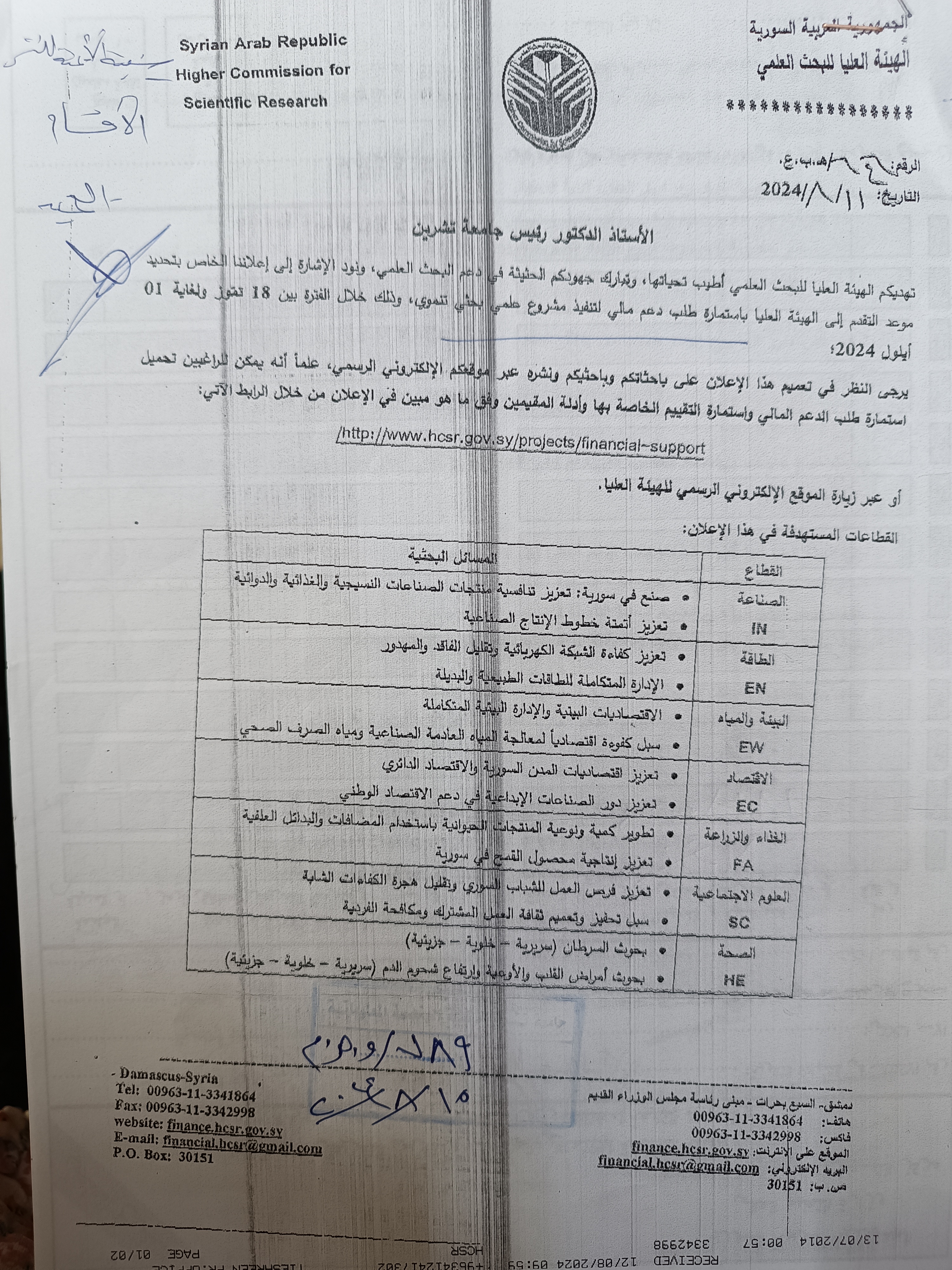 تحديد موعد للتقدم إلى الهيئة العامة باستمارة طلب دعم  مالي لتنفيذ مشروع علمي بحثي تنموي