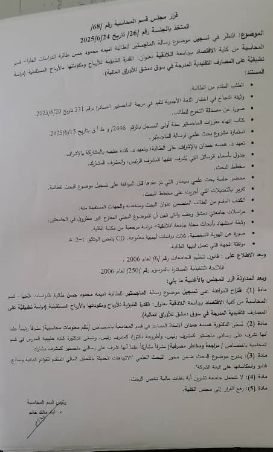 قرارت مجلس قسم المحاسبة بتاريخ 24-6-2025