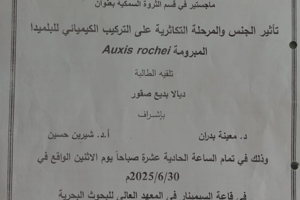 تتشرف عمادة المعهد العالي للبحوث البحرية بدعوتكم لحضور سيمنار دفاع اولي لنيل درجة الماجستير في قسم الثروة السمكية تلقيه الطالبة ديالا صقور في قاعة السيمنار في المعهد العالي للبحوث البحرية