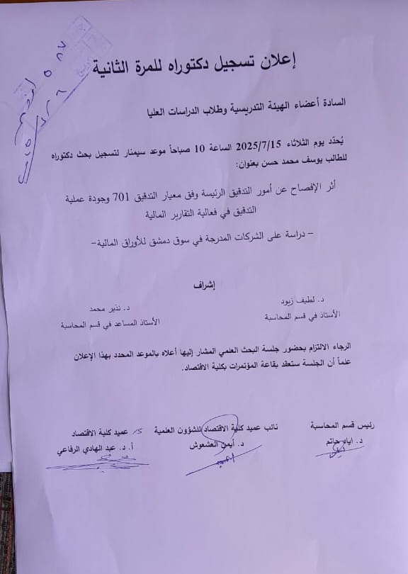 إعلان تسجيل دكتوراه للمرة الثانية للطالب يوسف محمد حسن في قسم المحاسبة 