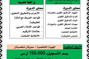 المعهد العالي للغات يعلن عن موعد التسجيل لدورات اللغة العربية التي ستبدأ بتاريخ 22-6-2025