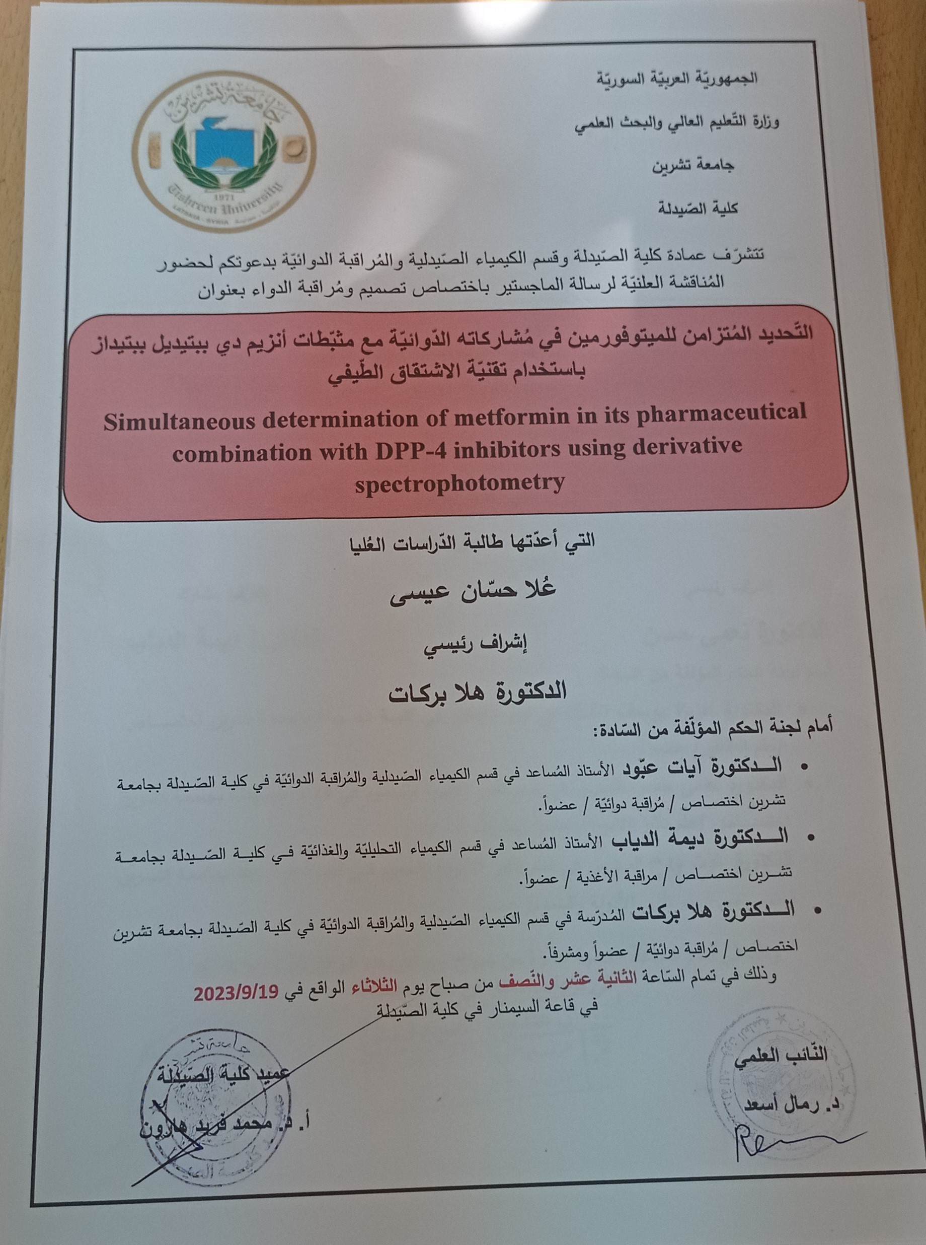 مناقشة رسالة الماجستير للطالبة علا عيسى