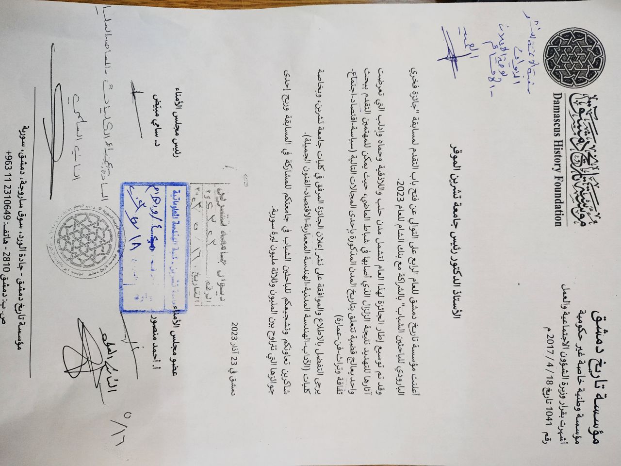 فتح باب التقدم لمسابقة "جائزة فخري البارودي للباحثين الشباب" من قبل مؤسسة تاريخ دمشق بالشراكة مع بنك الشام للعام 2023