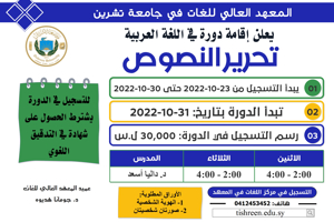 The Higher Institute of Languages ​​announces the establishment of a text editing course in the Arabic language, starting on 10-31-2022