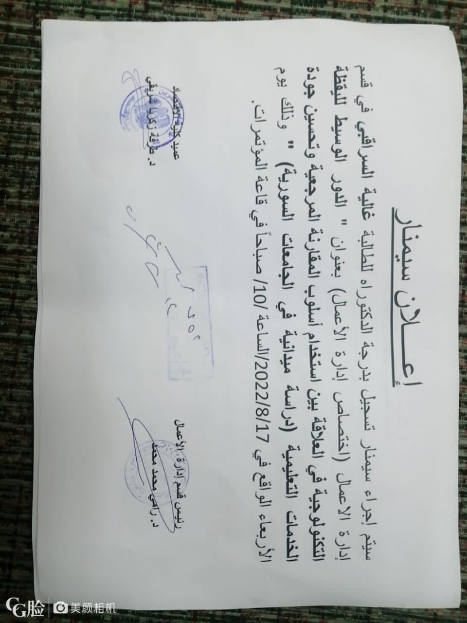 سيمنار تسجيل دكتوراه للطالبة غالية السراقبي