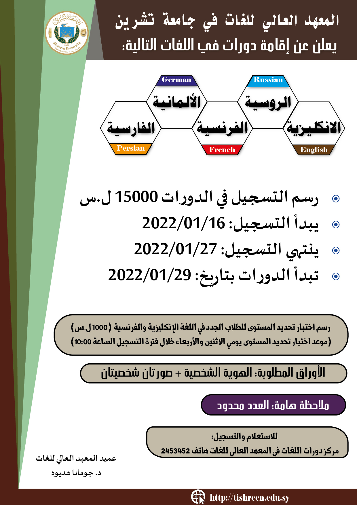 المعهد العالي للغات يعلن عن موعد التسجيل لدورات اللغات التي تبدأ بتاريخ 29-01-2022