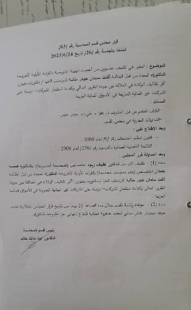 قرارت مجلس قسم المحاسبة بتاريخ 24-6-2025