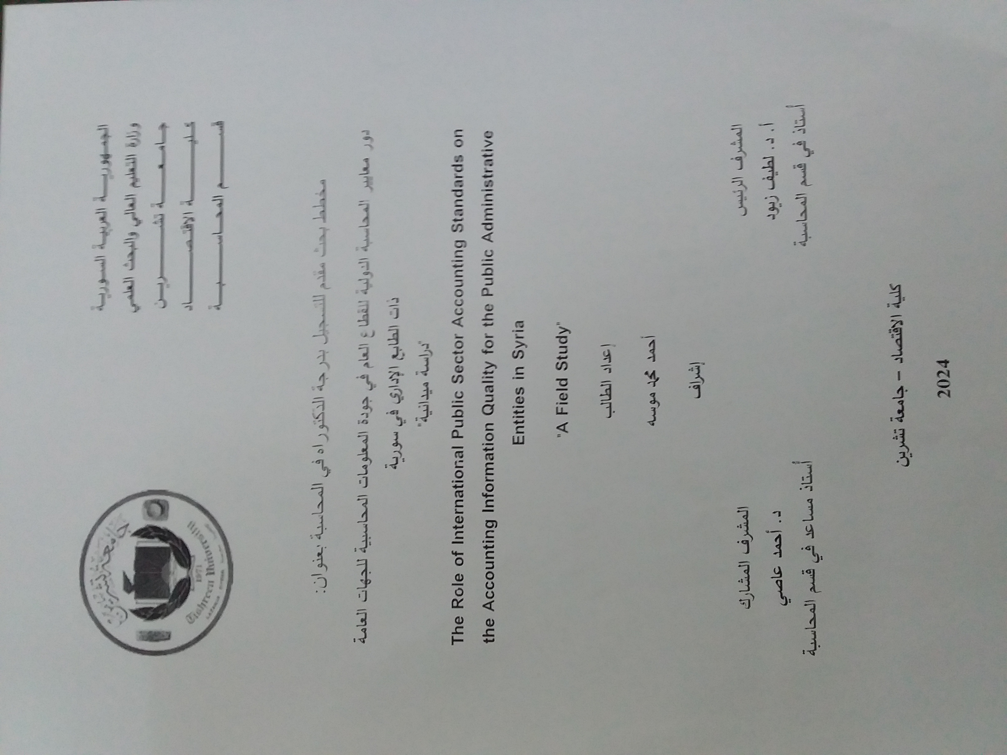 تسجيل درجة دكتوراه للطالب احمد موسه