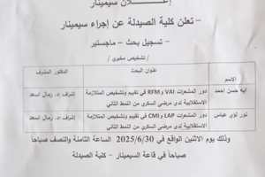 اعلان سيمينار
