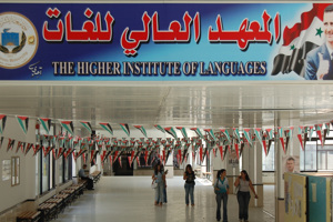المعهد العالي للغات