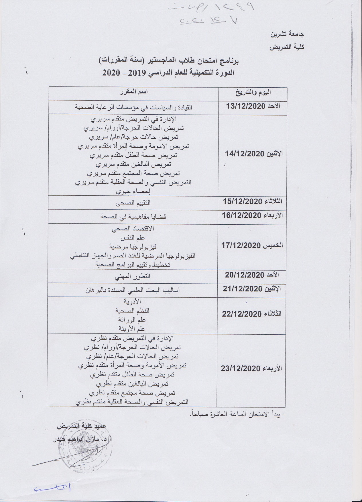 برنامج الماجستير