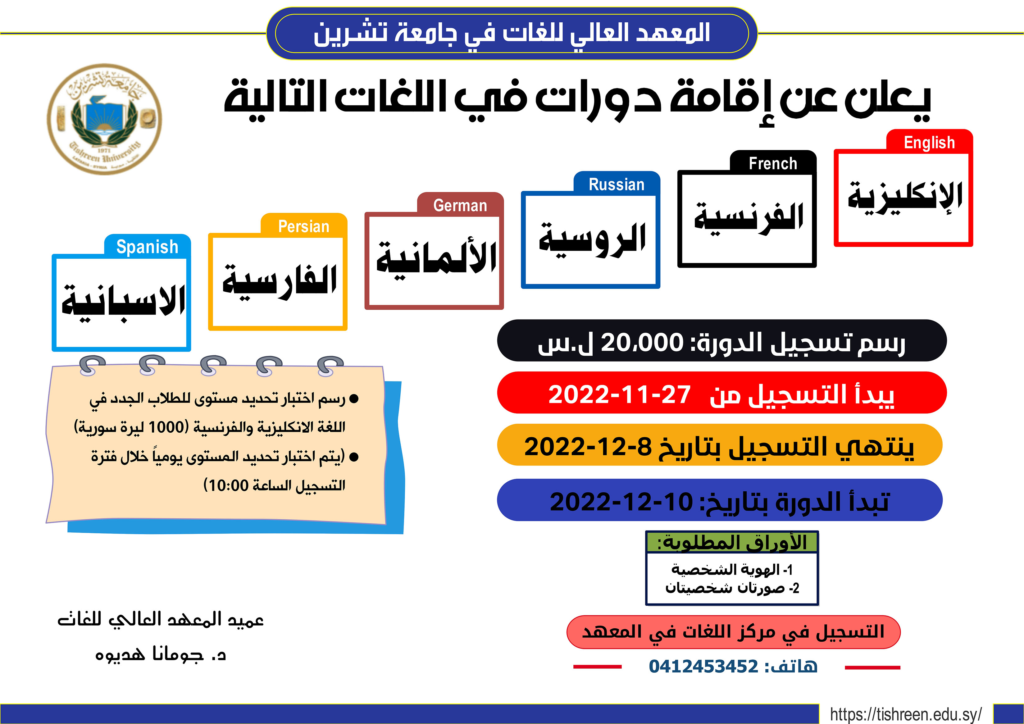 The Higher Institute of Languages ​​announces the date of registration for foreign language courses, which will start on 10-12-2022