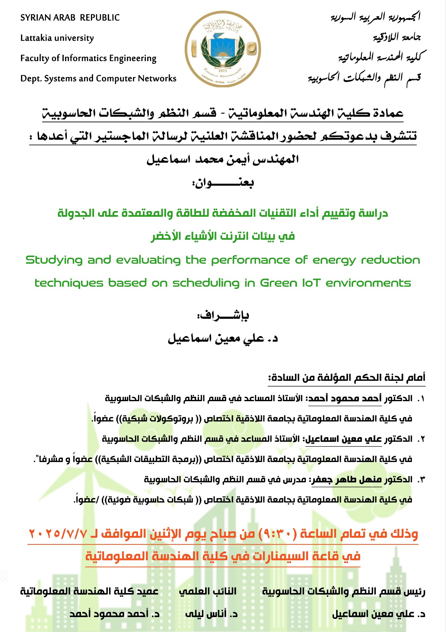اعلان الدفاع النهائي لنيل درجة الماجستير للمهندس أيمن اسماعيل 