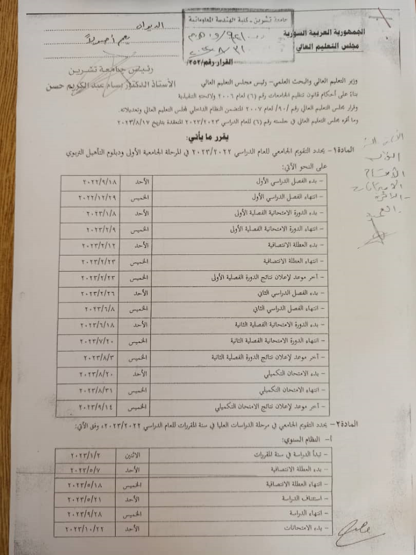 تحديد التقويم الجامعي للعام الدراسي 2022-2023