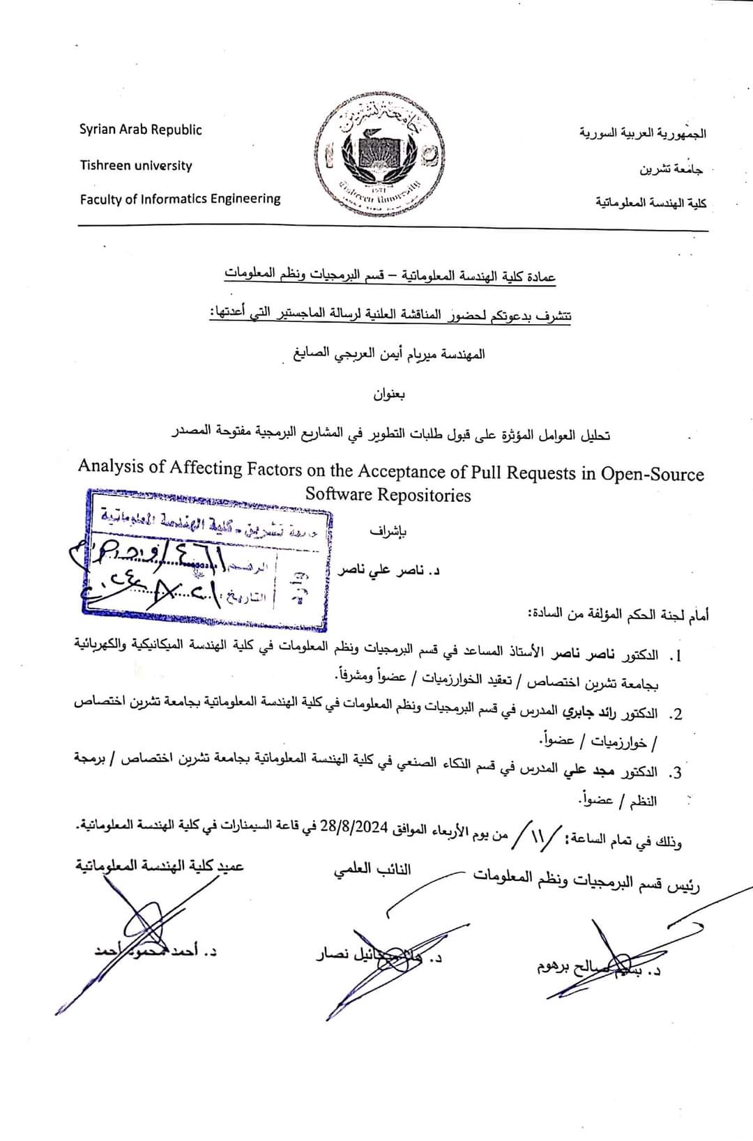 المناقشة العلنية لرسالة الماجستير في قسم البرمجيات ونظم المعلومات للطالبة ميريام عربجي