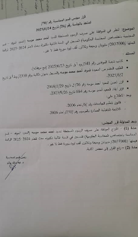 قرارت مجلس قسم المحاسبة بتاريخ 24-6-2025