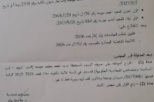 قرارت مجلس قسم المحاسبة بتاريخ 24-6-2025